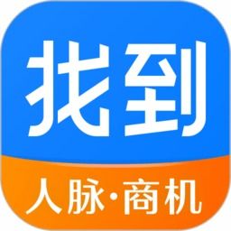 找到app下載 找到商業(yè)信息查詢(xún)和社交軟件下載v6.24.0.01221100 安卓版 2265安卓網(wǎng)