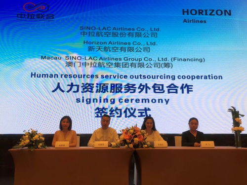 中拉航空與子部京涵簽署人力資源服務外包合作協(xié)議